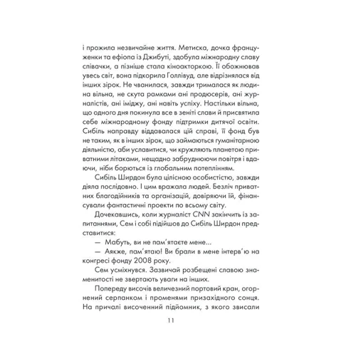 Лоран Гунель: Я обіцяю тобі волю: Автор Лоран Гунель
