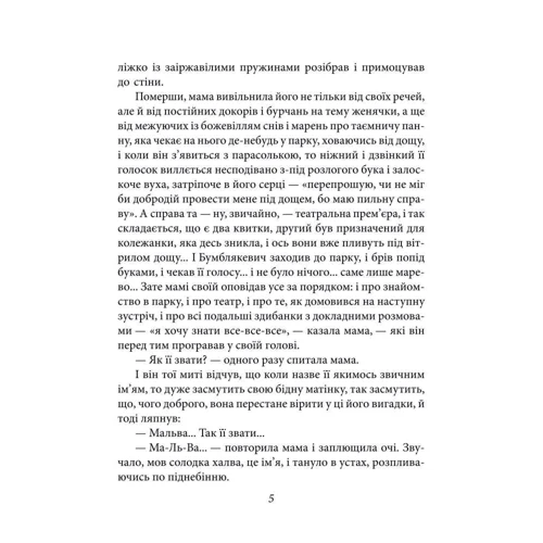 Юрій Винничук: Мальва Ланда: Виробник Фолио