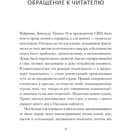 Кен Уилбер: Трамп и эпоха постправды: ISBN 978-5-00117-365-6