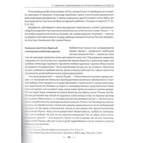 В. Берестенко, Р. Симоненко: Тарас Шевченко та його доба. У 3 томах. Том 2: Кількість сторінок 495