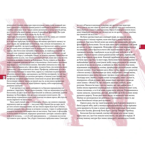 Микола Гоголь: Вій: ISBN 978-617-551-067-4
