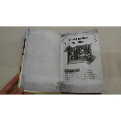 Большое свинство. Disney. Гравити Фолз: ISBN 978-5-699-98888-4