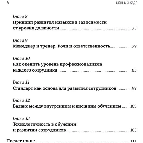 Константин Мальцев: Ценный кадр. Как построить эффективную систему обучения в компании: Обложка Твердая