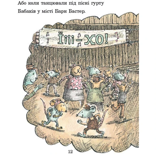 Метью Корделл: Коржик і Маківка біля парку розваг: ISBN 978-617-8093-52-5