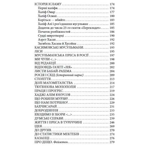 Ісмаїл Гаспринський: Рання публіцистика: 1879–1886 рр. Том 2: Количество страниц 288