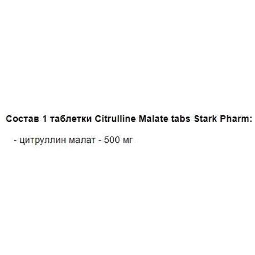 Аминокислота для спорта Stark Pharm Citrulline Malate 500 mg 200 tabs: Вкус Без вкуса