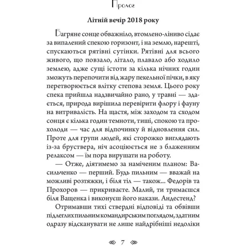 Ольга Ваккаус: Валькірія. Детективна аґенція ВО: ISBN 978-966-10-7392-9