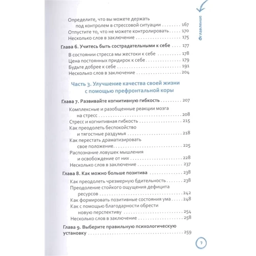 Мелани Гринберг: Стрессоустойчивый мозг: Автор Мелани Гринберг