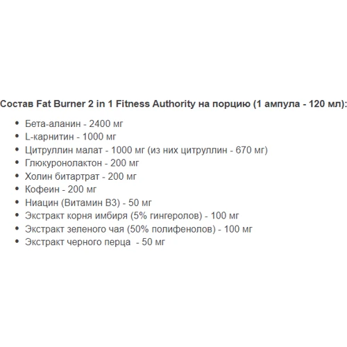 Жироспалювач Fitness authority Fat Burner 2 in 1 120 ml / 1 serving / raspberry - citrus: Стать Унисекс