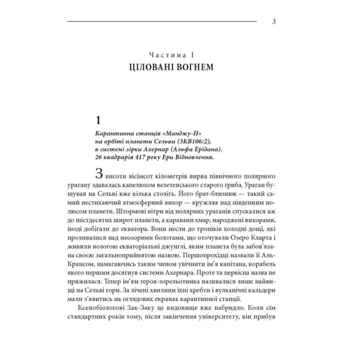 Володимир Єшкілєв: Фаренго. Книга 2. Гніздо: Обложка Твердая