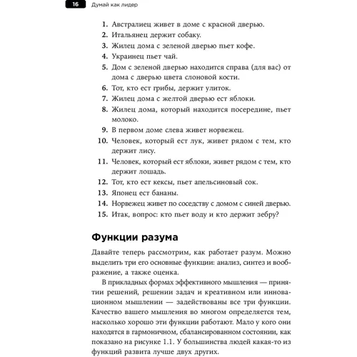 Джон Адэр: Думай как лидер. Алгоритм принятия решений фото 10