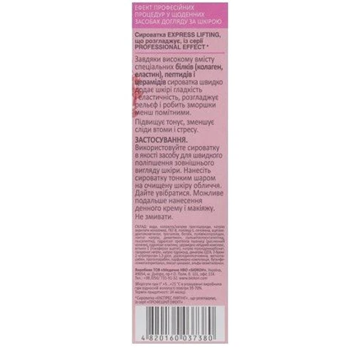 Біокон Professional Effect Express Lifting Сыворотка для лица 50 ml: Время применения Универсальный