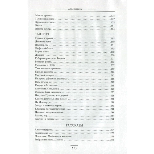 Вибрані місця, або Сюжети різних років: ISBN 978-5-389-11304-6