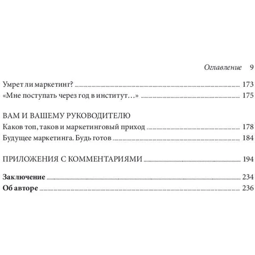 Ігор Манн: Маркетинг на 100%. Ремікс. Як стати хорошим менеджером з маркетингу: ISBN 978-5-00117-052-5