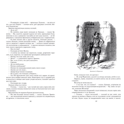 Олександр Дюма: Сорок п'ять (ілюстр. Франц. Художників XIX ст.): Обкладинка Тверда