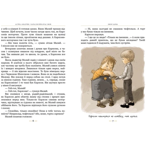 Астрід Ліндґрен: Карлсон прилітає знову. Книга 2: Обкладинка Интегральная