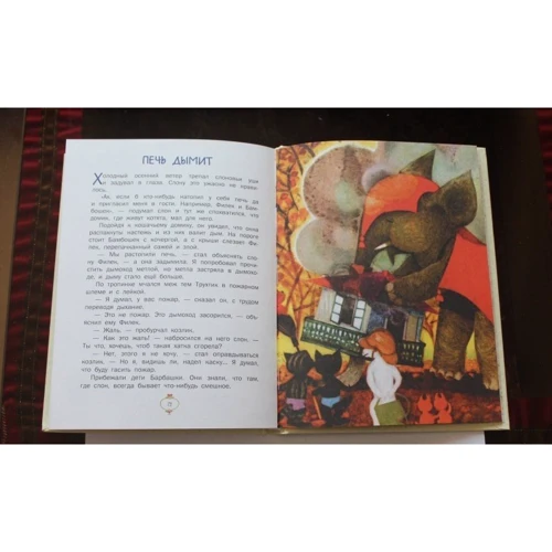 Хелена Бехлерова: Веселое лето (ил. Х. Чайковской): Автор Хелена Бехлерова