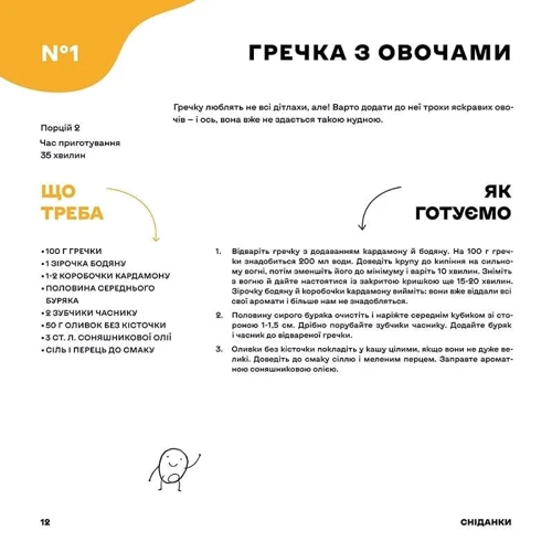 Євген Клопотенко: Дитячі страви. 70 простих рецептів: Обкладинка Твердая