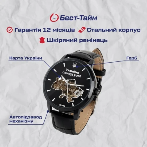 Наручные часы Besta Skeleton UA Black: Тип циферблата Аналоговый (стрелочный)
