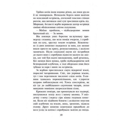 Комплект книг Коти-вояки: Книга 1 + Книга 2 + Книга 3 + Книга 4 + Книга 5 + Книга 6 фото 10