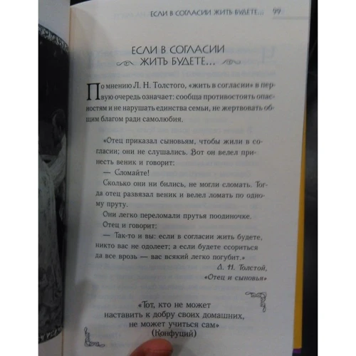 Большая книга семейной мудрости: ISBN 978-5-699-90825-7