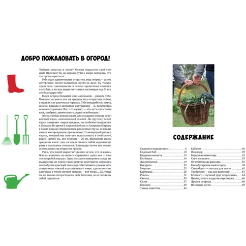 Белла Линде, Ванья Сандгрен: Мой первый огород. Посей, собери, съешь: Производитель Белая ворона