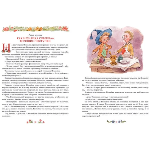 Незнайка в Солнечном городе (илл. Челака): Обложка Твердая