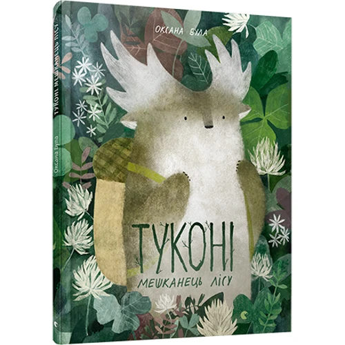 Туконі - мешканець лісу