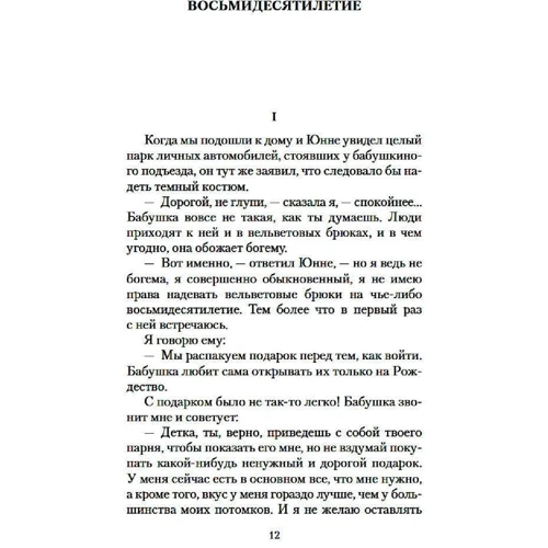 Туве Янссон: Путешествие налегке: Жанр Современная проза