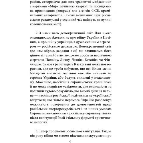Олександр Красовицький: Інтелектуальний опір триває (серпень 2022 – лютий 2023). Заметки видавця: Обкладинка Мягкая