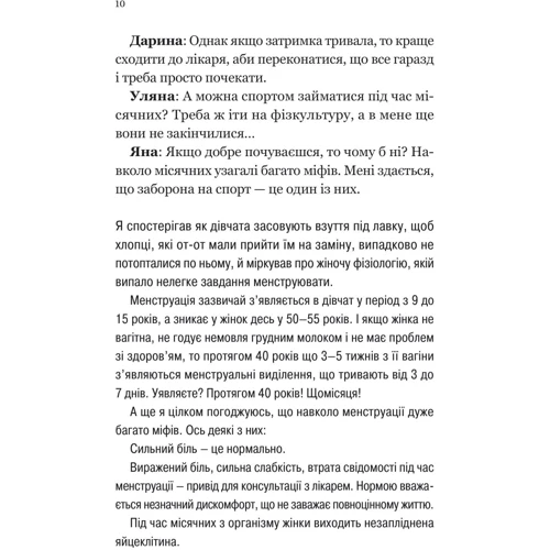 Анастасія Забела: Про секс та інші запитання, які цікавлять підлітків. З життя одного фікуса: Количество страниц 176