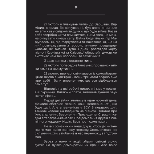 Сергій Жадан: Дорожній щоденник: Производитель Фолио
