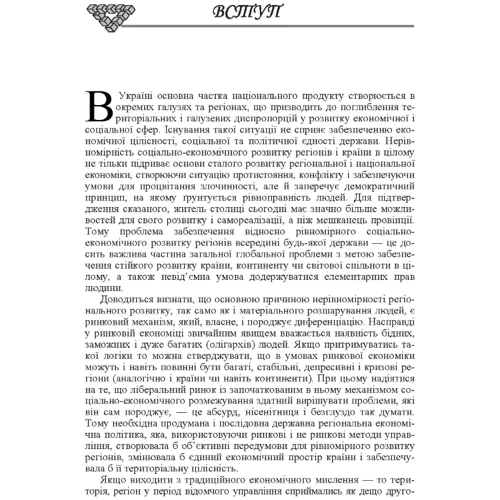 М. О. Джаман: Теорія економіки регіонів. Навчальний посібник: Кількість сторінок 384