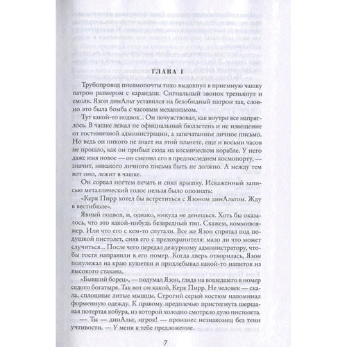 Мир смерти. Планета проклятых: Автор Гарри Гаррисон