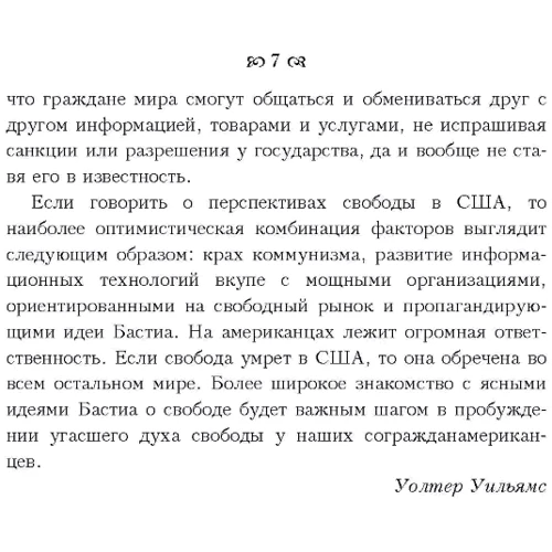 Фредерік Бастіа: Пограбування за законом: Обкладинка Мягкая