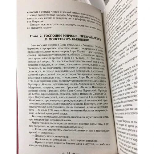 Виктор Гюго: Отверженные. Том I (с иллюстрациями): Производитель Эксмо