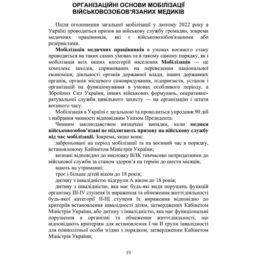 Копотун, Пєтков, Мирний: Військова медицина України.: Виробник Професіонал