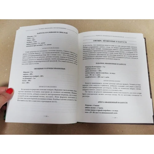 Энциклопедия консервированных блюд: Количество страниц 256