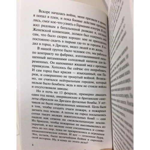Матір Тьма: Автор Курт Воннегут