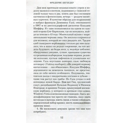 Фредерік Бегбедер. Ідеаль: Кількість сторінок 256