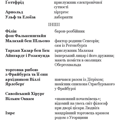 Майкл Флінн: Айфельгайм: Автор Майкл Флинн