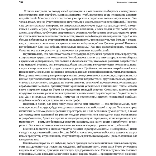 Стів Бланк: Чотири кроки до осяяння. Стратегії створення успішних стартапів: Обкладинка Тверда