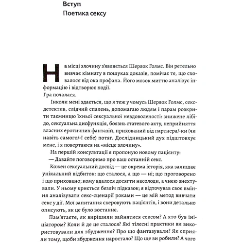 Єн Кернер: Давайте поговоримо про ваш останній секс. Оголіть тіло, щоб розкрити душу: Количество страниц 344
