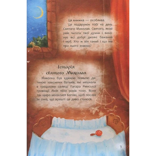 Віталій Кириченко: Книга, яку треба прочитати до дня Святого Миколая: Автор Виталий Кириченко