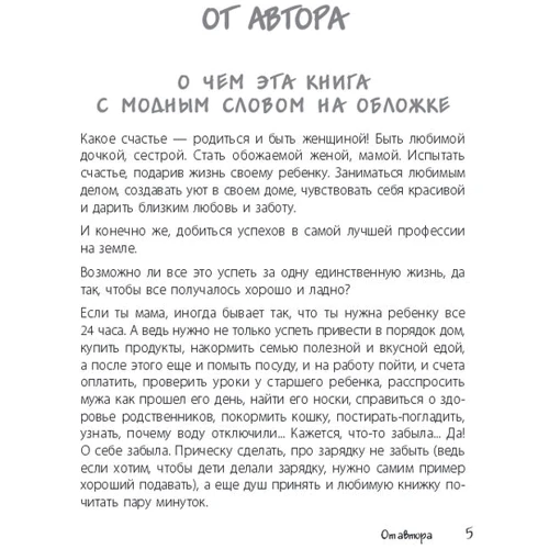 Алина Руденко. Тайм-менеджмент для мам, или Как все успеть: Автор Алина Руденко
