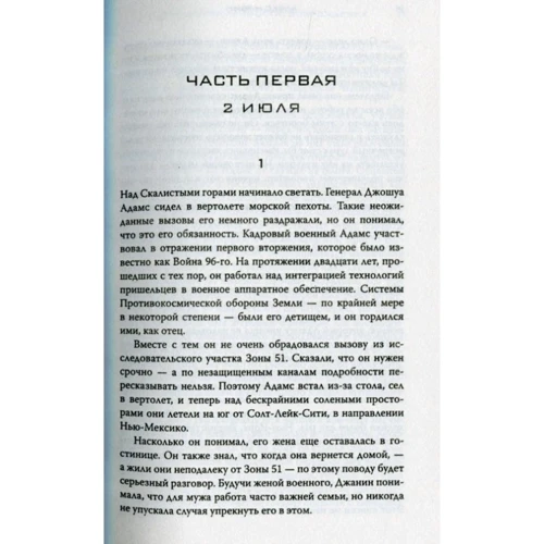 Алекс Ирвин: День Независимости. Возрождение: Жанр Кинороманы. Экранизации