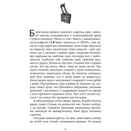 Гаська Шіян: За спиною: Автор Гаська Шиян