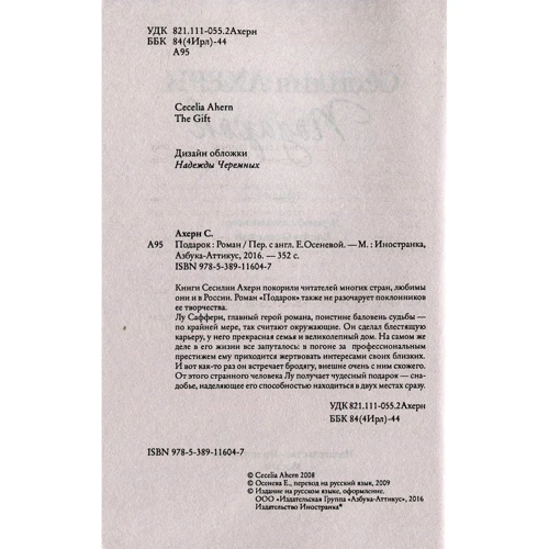 Сесилия Ахерн. Подарок: Производитель Иностранка