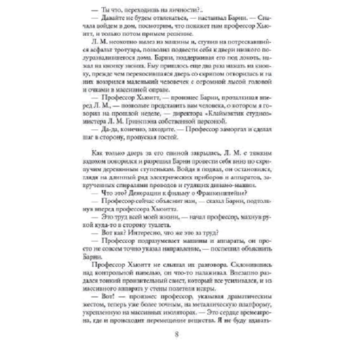 Гаррі Гаррісон: Фантастична сага: ISBN 978-5-389-18245-5
