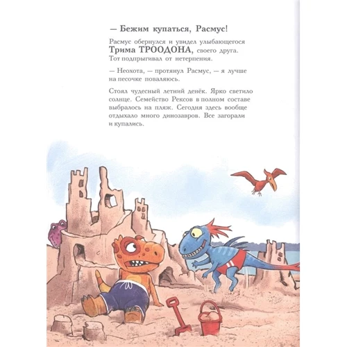 Ларс Мэле: Друзья динозаврики. Заплыв: Производитель Мелик Пашаев